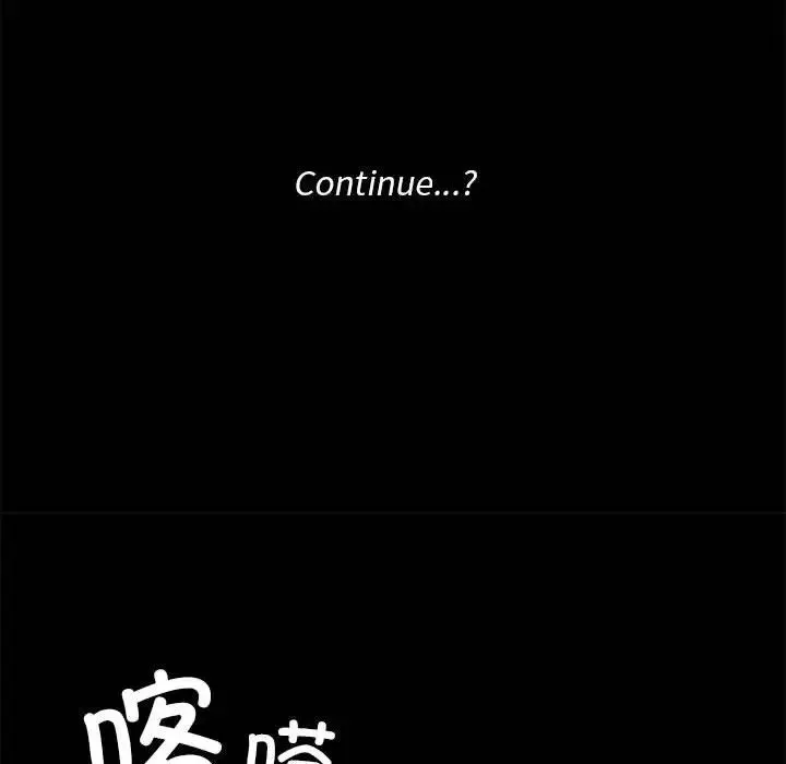 爱玩游戏的女人们 - 第77话 - page 137