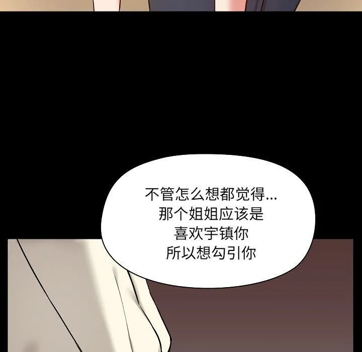 爱玩游戏的女人们 - 第7话 - page 33