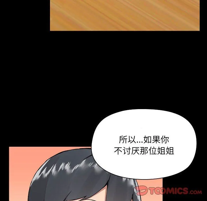 爱玩游戏的女人们 - 第7话 - page 36