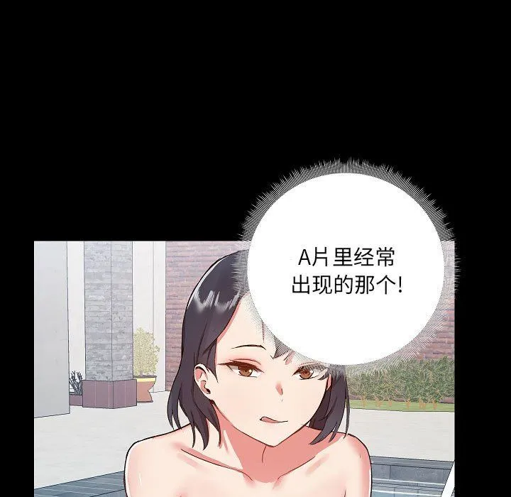 爱玩游戏的女人们 - 第7话 - page 65