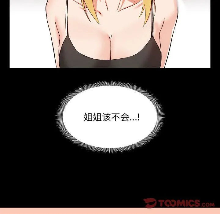 爱玩游戏的女人们 - 第7话 - page 68