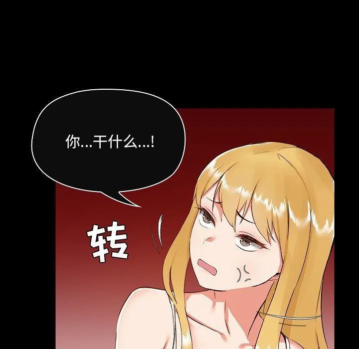爱玩游戏的女人们 - 第7话 - page 87