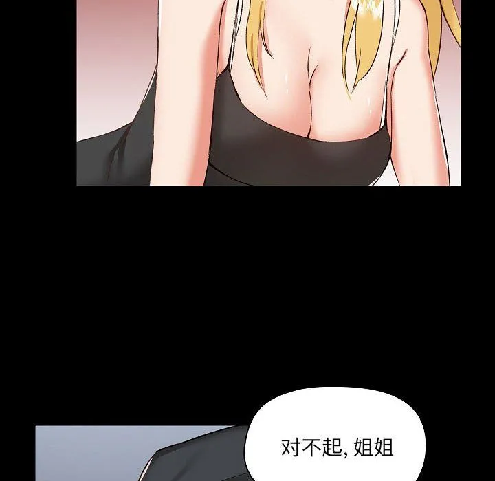 爱玩游戏的女人们 - 第7话 - page 88
