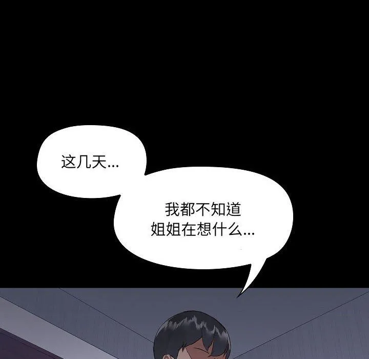 爱玩游戏的女人们 - 第7话 - page 92