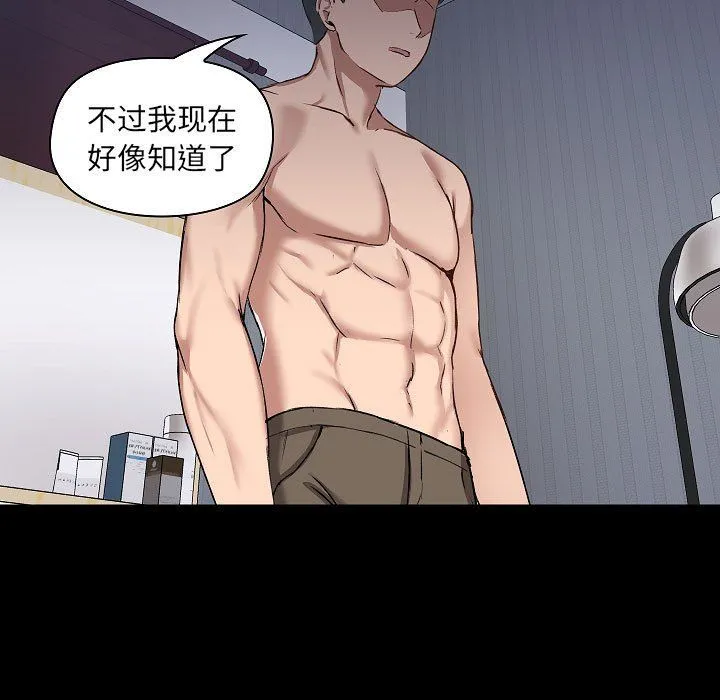爱玩游戏的女人们 - 第7话 - page 93