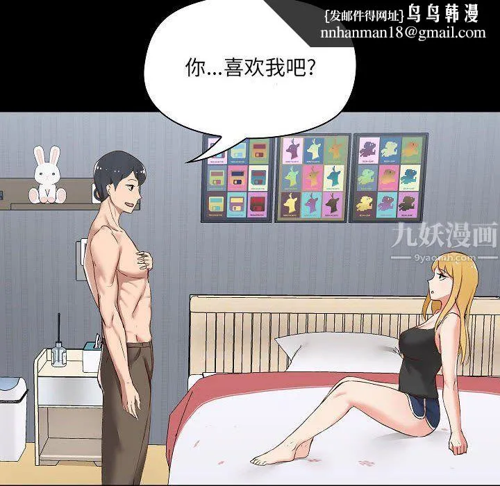 爱玩游戏的女人们 - 第7话 - page 96