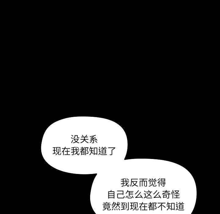 爱玩游戏的女人们 - 第7话 - page 99