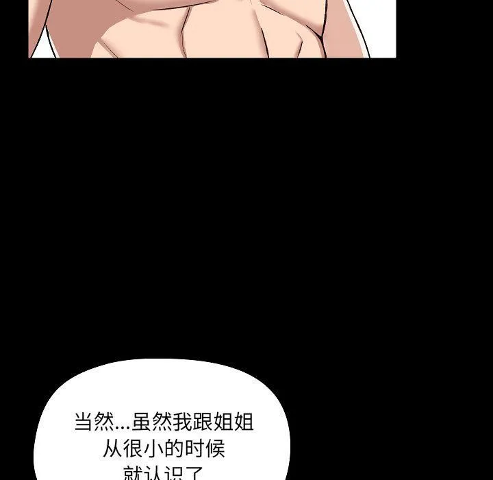 爱玩游戏的女人们 - 第7话 - page 101