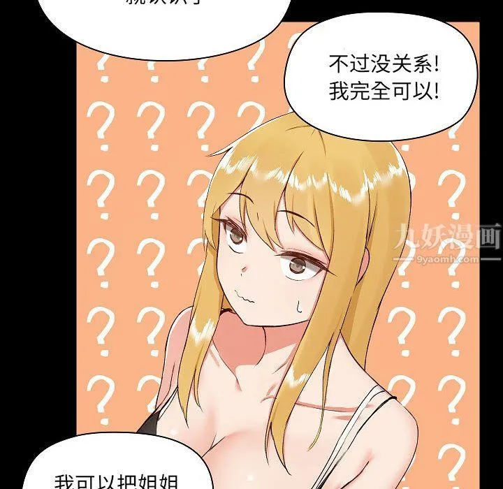 爱玩游戏的女人们 - 第7话 - page 102