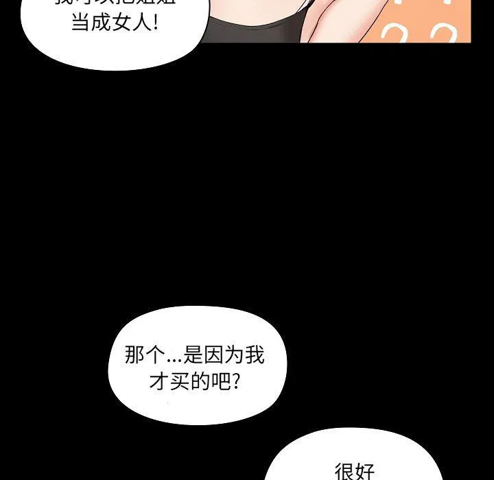 爱玩游戏的女人们 - 第7话 - page 103