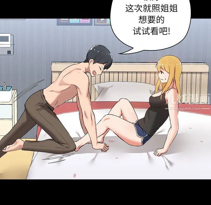 爱玩游戏的女人们 - 第7话 - page 104