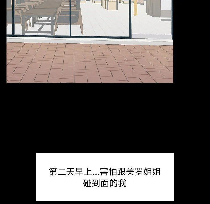 爱玩游戏的女人们 - 第7话 - page 124
