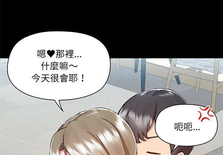 爱玩游戏的女人们 - 第63话 - page 3