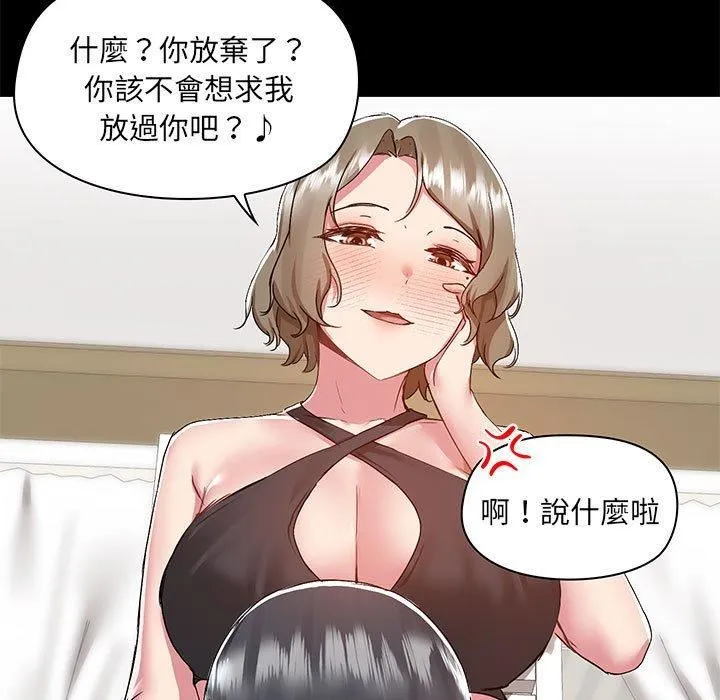 爱玩游戏的女人们 - 第63话 - page 13