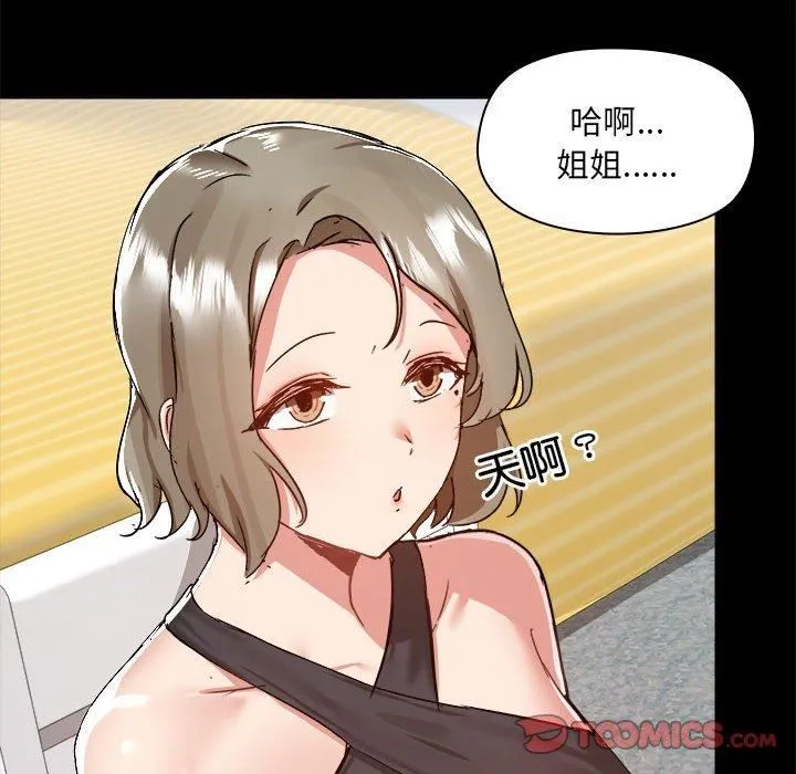爱玩游戏的女人们 - 第63话 - page 44