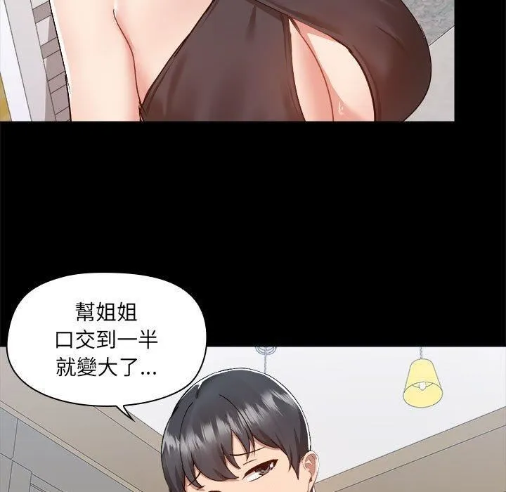 爱玩游戏的女人们 - 第63话 - page 45