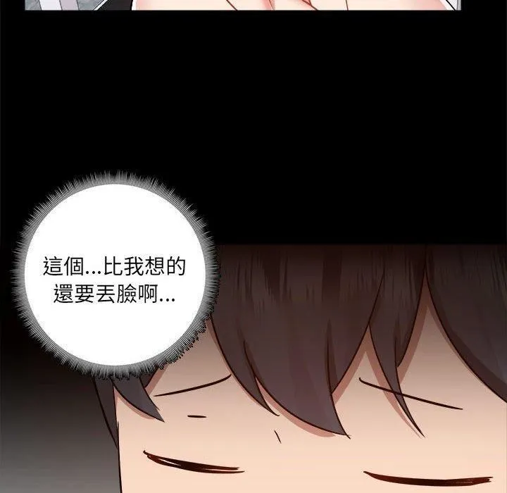 爱玩游戏的女人们 - 第63话 - page 52