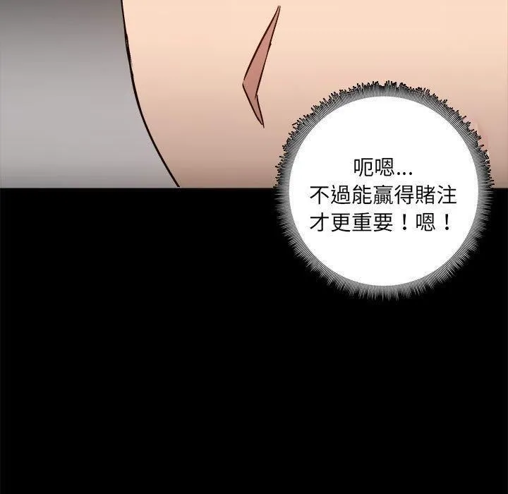 爱玩游戏的女人们 - 第63话 - page 53