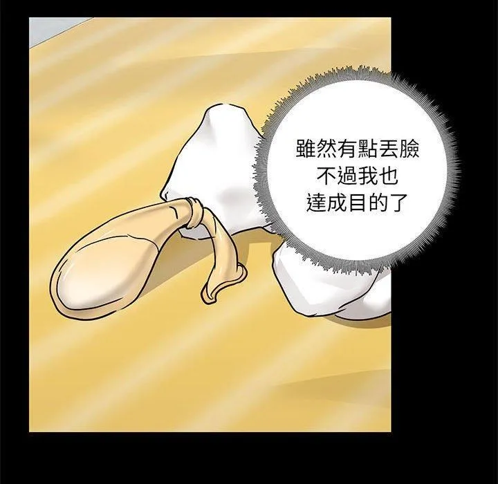 爱玩游戏的女人们 - 第63话 - page 93