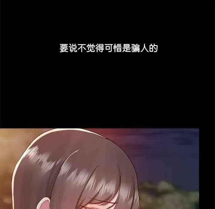 爱玩游戏的女人们 - 第70话 - page 5