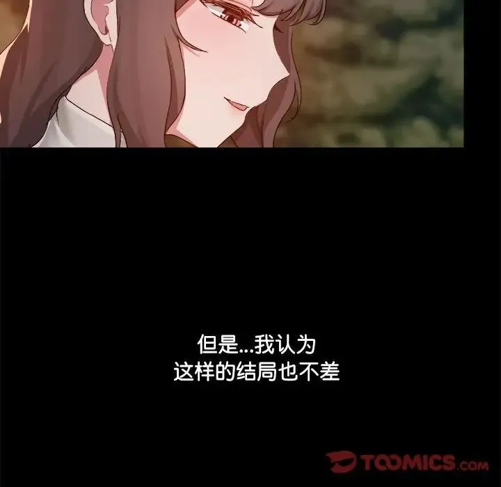 爱玩游戏的女人们 - 第70话 - page 6