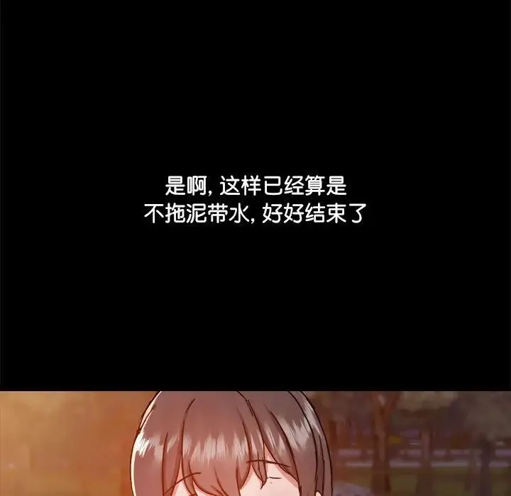 爱玩游戏的女人们 - 第70话 - page 11