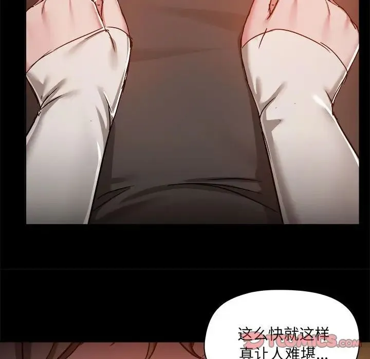 爱玩游戏的女人们 - 第70话 - page 15