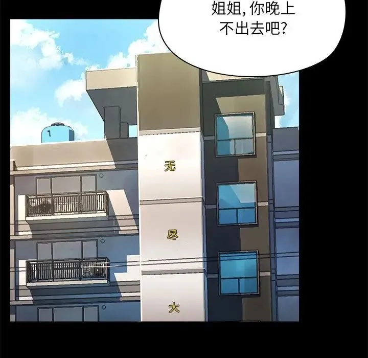 爱玩游戏的女人们 - 第70话 - page 50