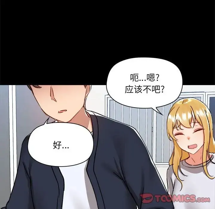 爱玩游戏的女人们 - 第70话 - page 51