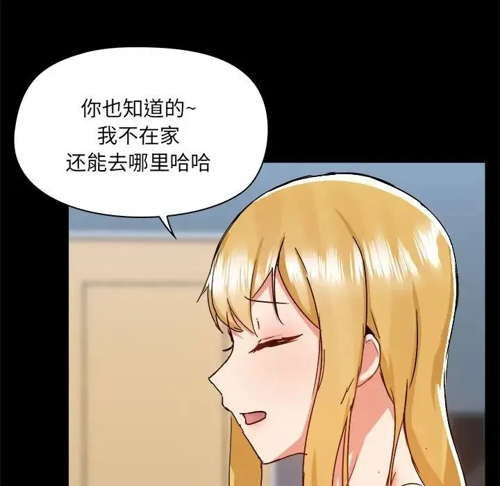 爱玩游戏的女人们 - 第70话 - page 53