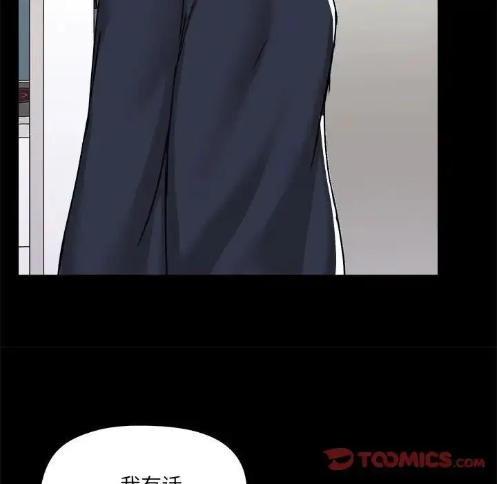 爱玩游戏的女人们 - 第70话 - page 57