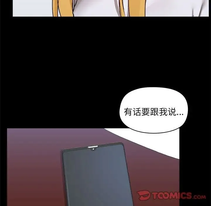 爱玩游戏的女人们 - 第70话 - page 66