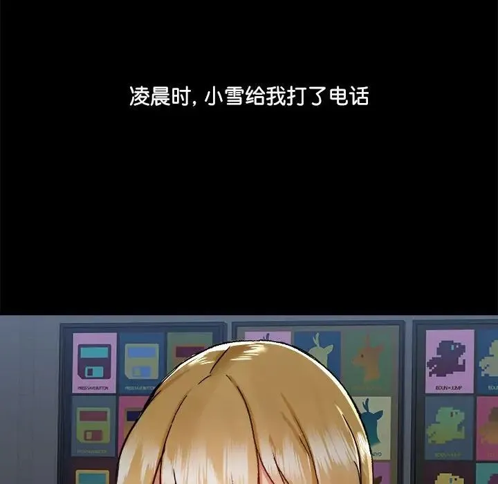 爱玩游戏的女人们 - 第70话 - page 70
