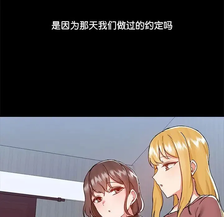 爱玩游戏的女人们 - 第70话 - page 74