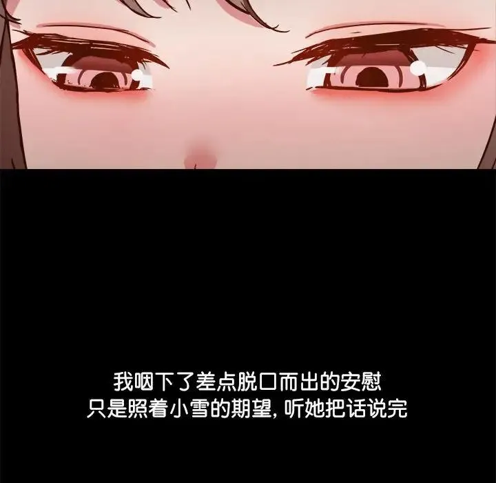 爱玩游戏的女人们 - 第70话 - page 77