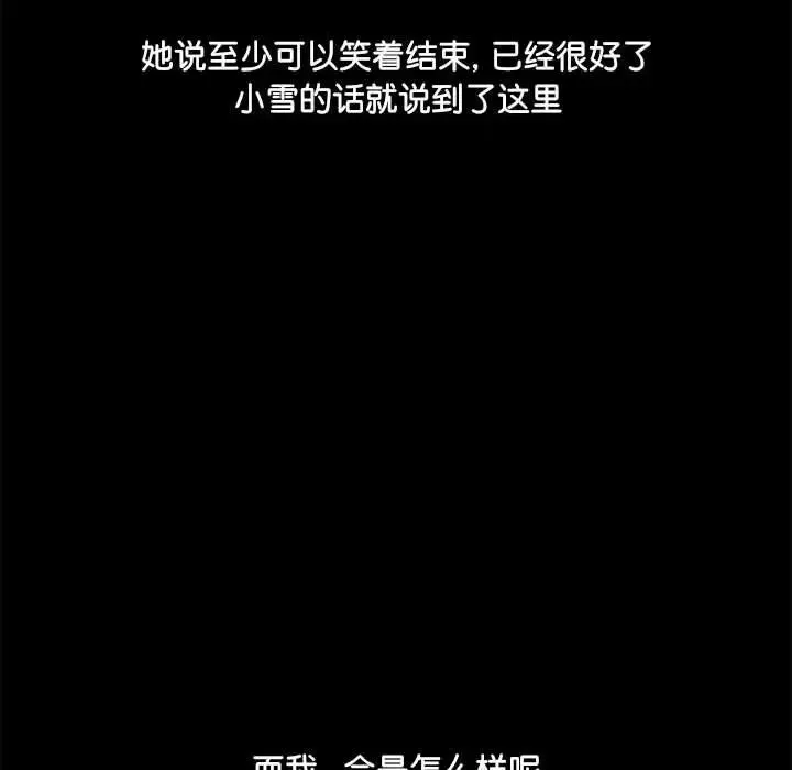 爱玩游戏的女人们 - 第70话 - page 80