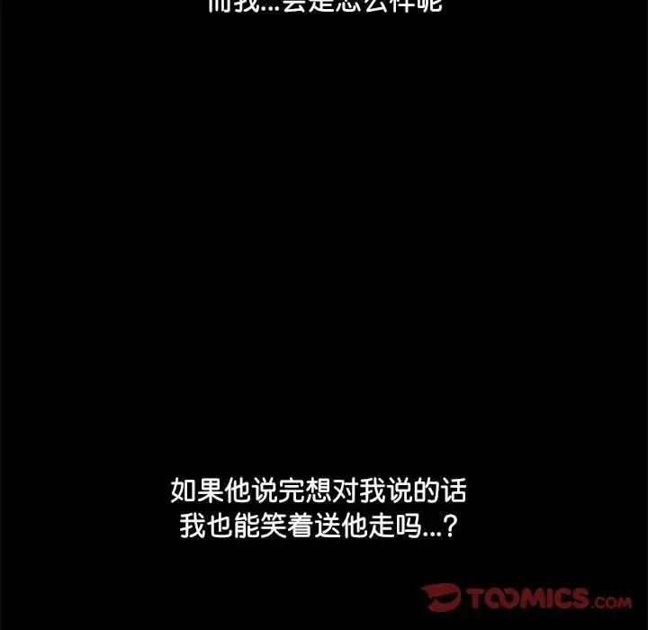 爱玩游戏的女人们 - 第70话 - page 81