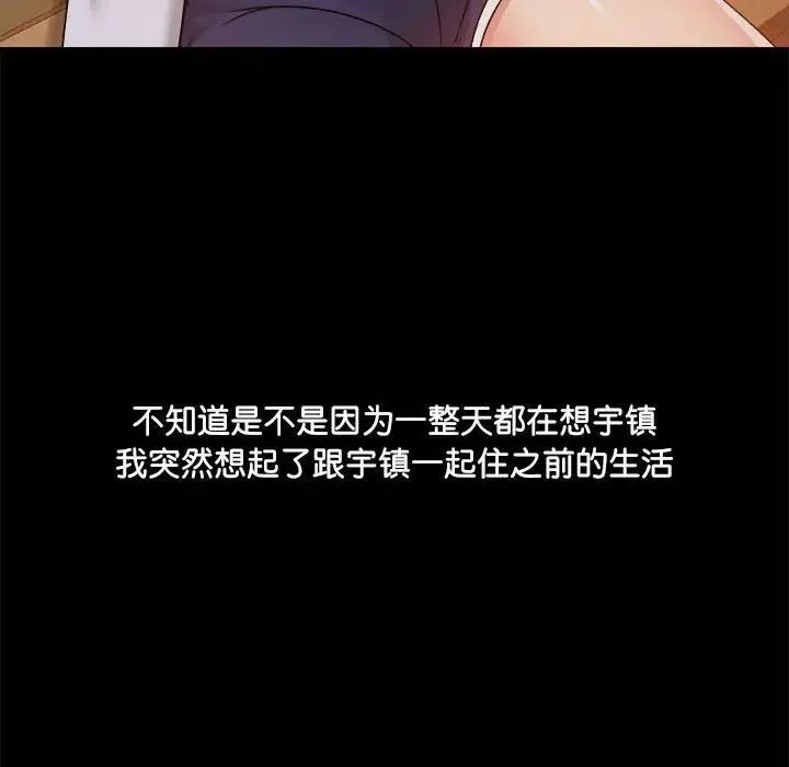 爱玩游戏的女人们 - 第70话 - page 91