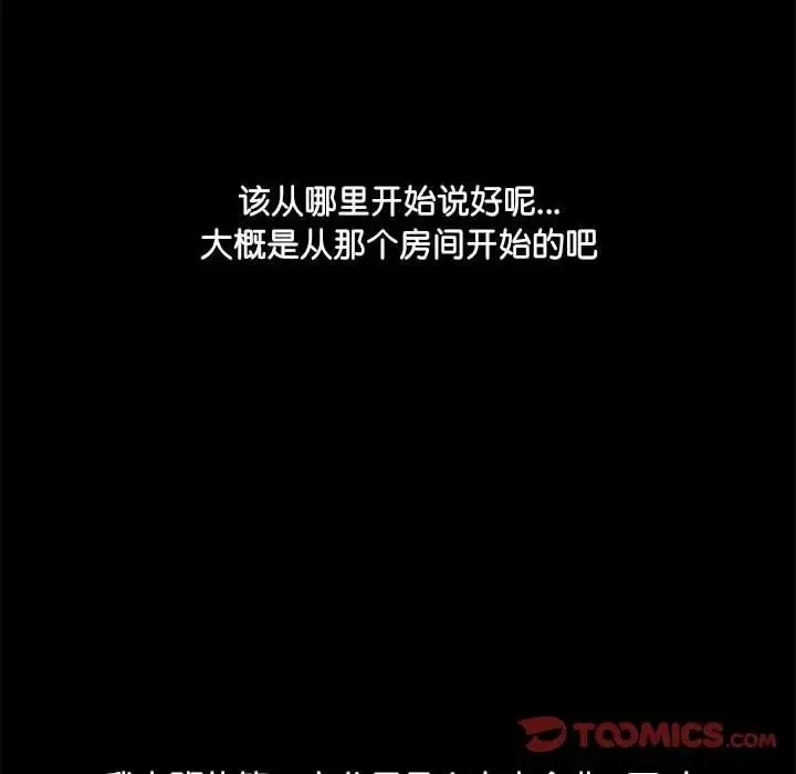 爱玩游戏的女人们 - 第70话 - page 93