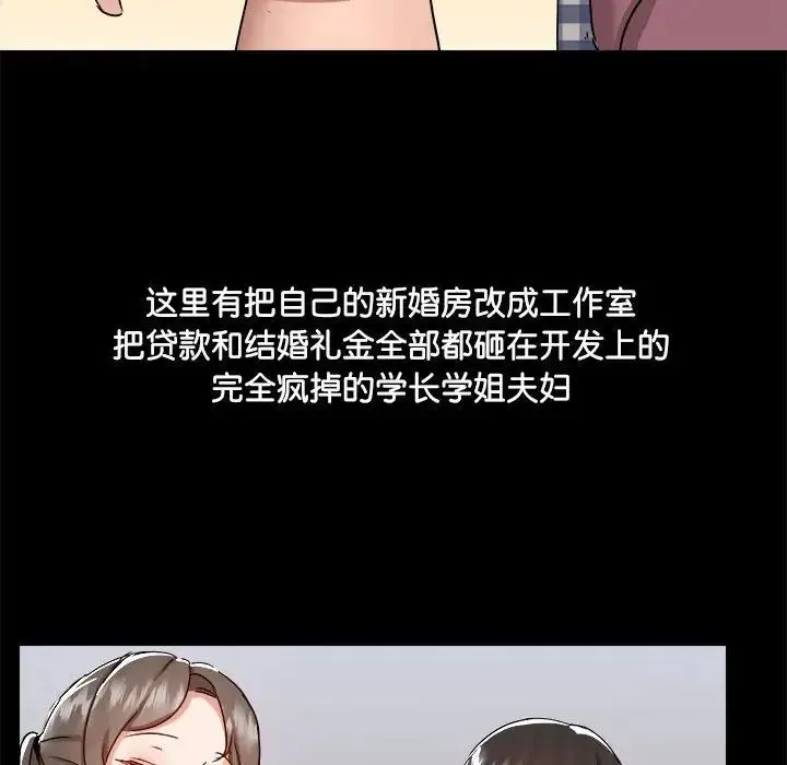 爱玩游戏的女人们 - 第70话 - page 101