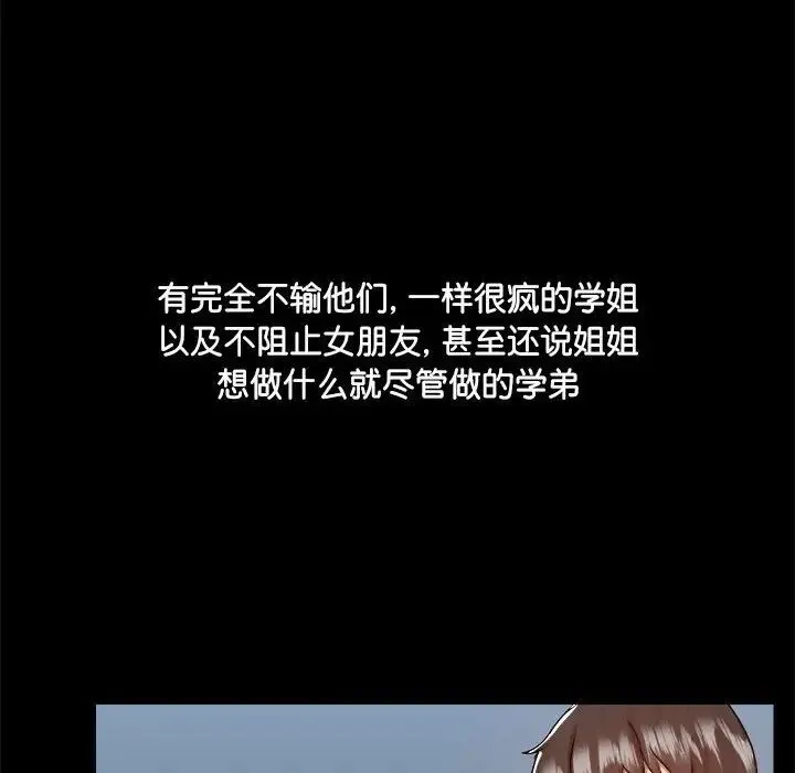 爱玩游戏的女人们 - 第70话 - page 103