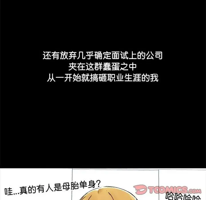 爱玩游戏的女人们 - 第70话 - page 105