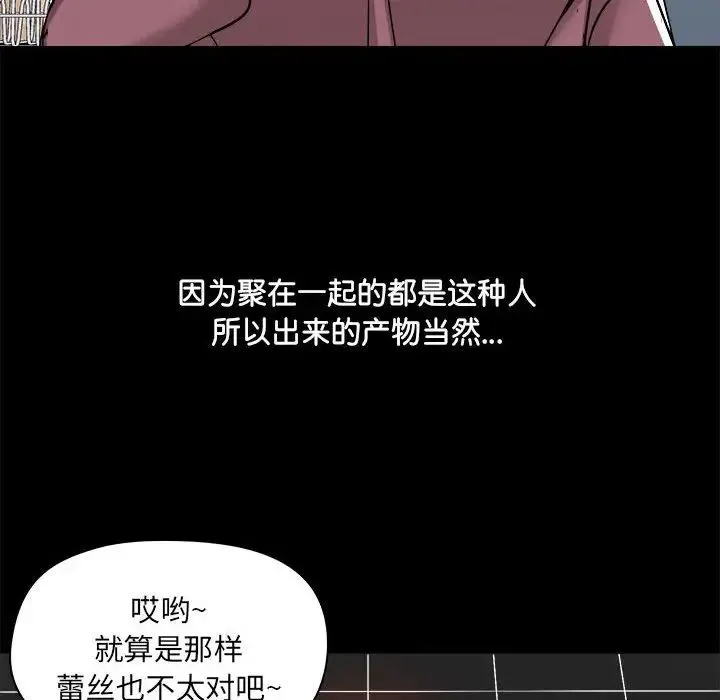 爱玩游戏的女人们 - 第70话 - page 107