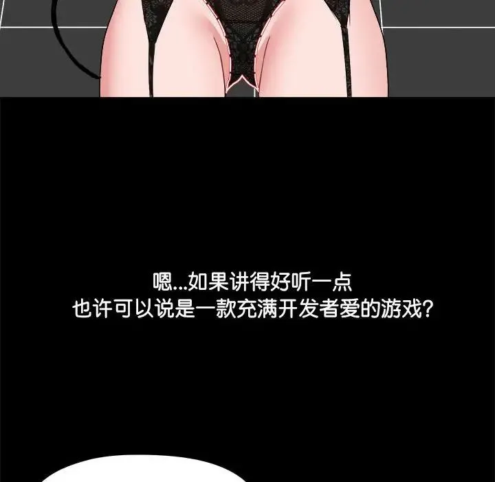 爱玩游戏的女人们 - 第70话 - page 109