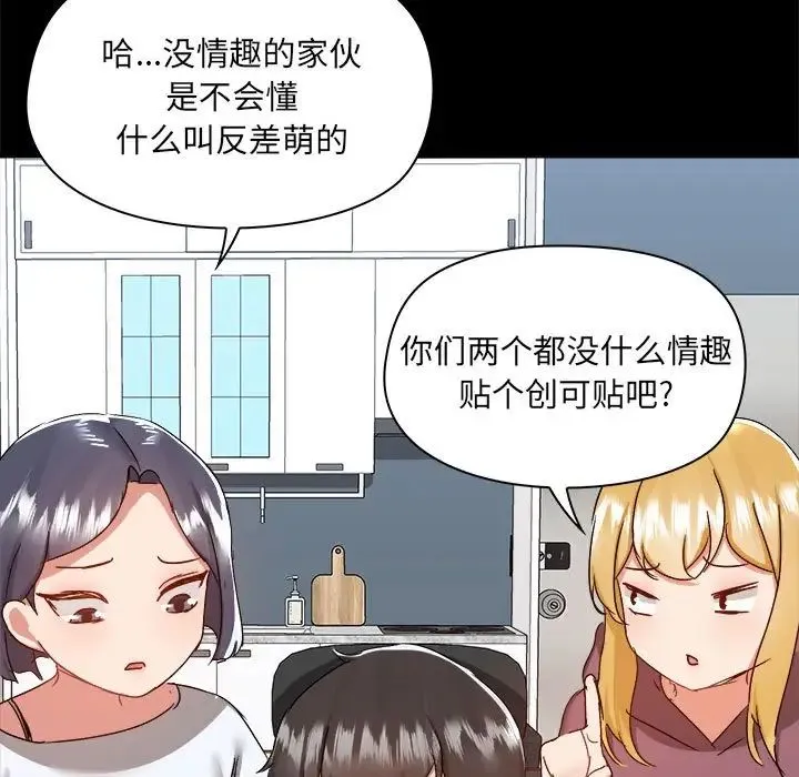 爱玩游戏的女人们 - 第70话 - page 110