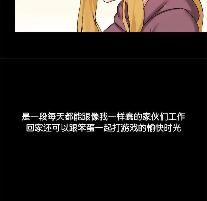 爱玩游戏的女人们 - 第70话 - page 113
