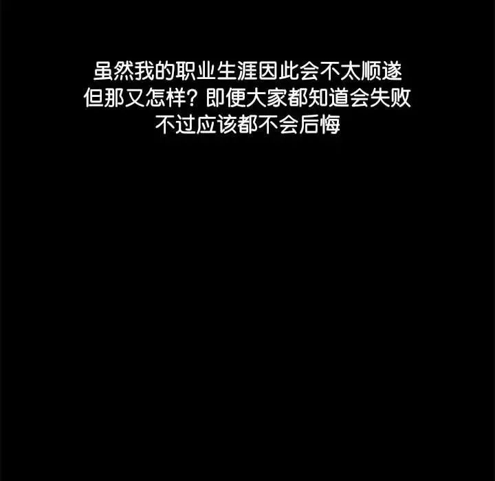 爱玩游戏的女人们 - 第70话 - page 115