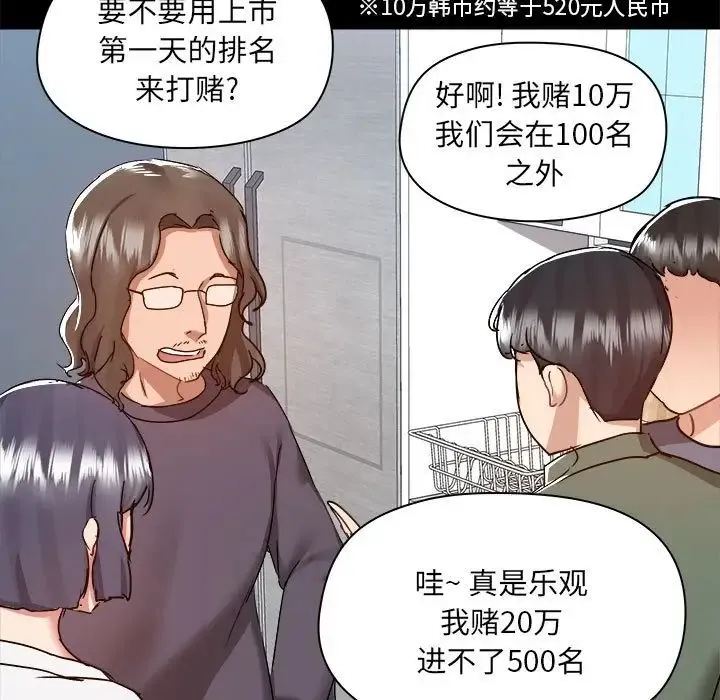 爱玩游戏的女人们 - 第70话 - page 118