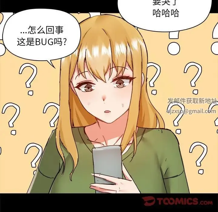 爱玩游戏的女人们 - 第70话 - page 120