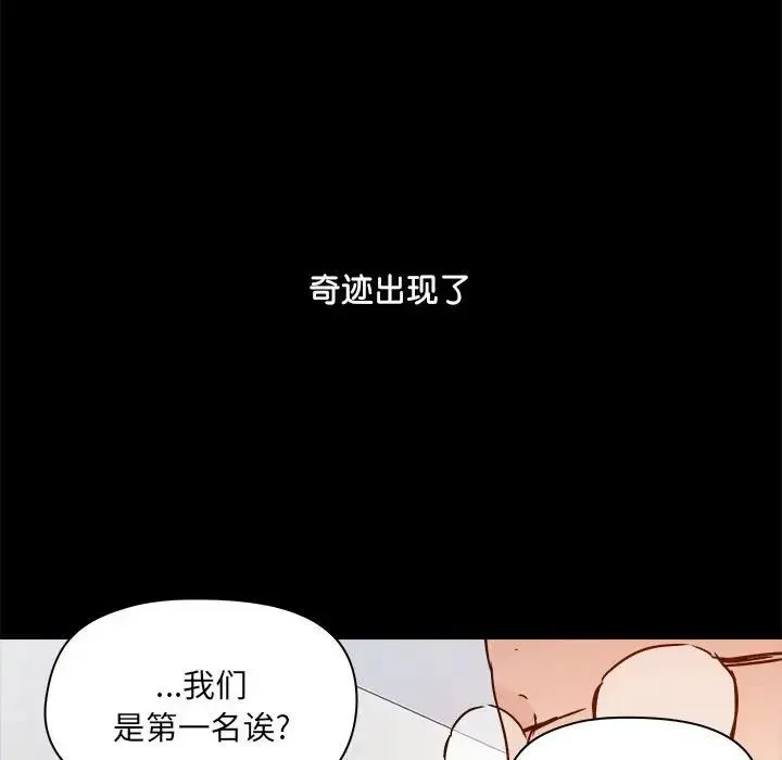 爱玩游戏的女人们 - 第70话 - page 121